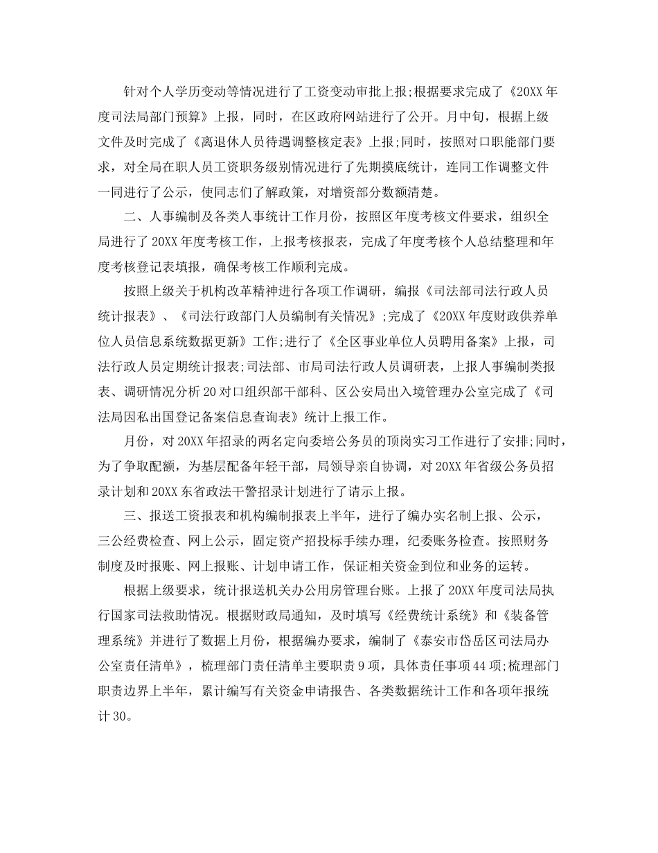 劳资2020年终工作总结 _第3页