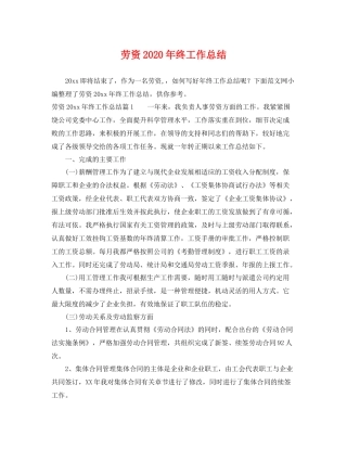 劳资2020年终工作总结 