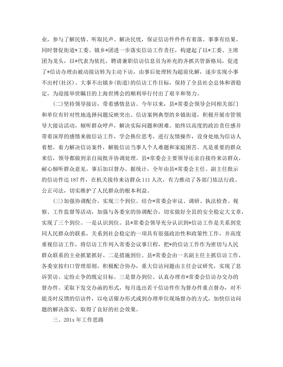 县信访工作总结 _第2页