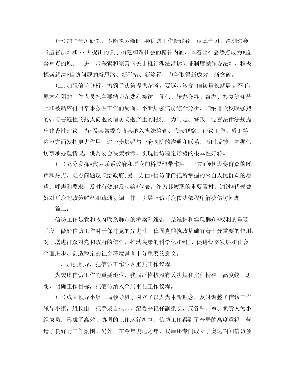 县信访工作总结 _第3页