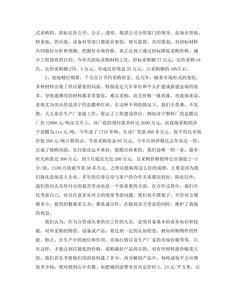 年度物资采购个人总结范文 _第2页