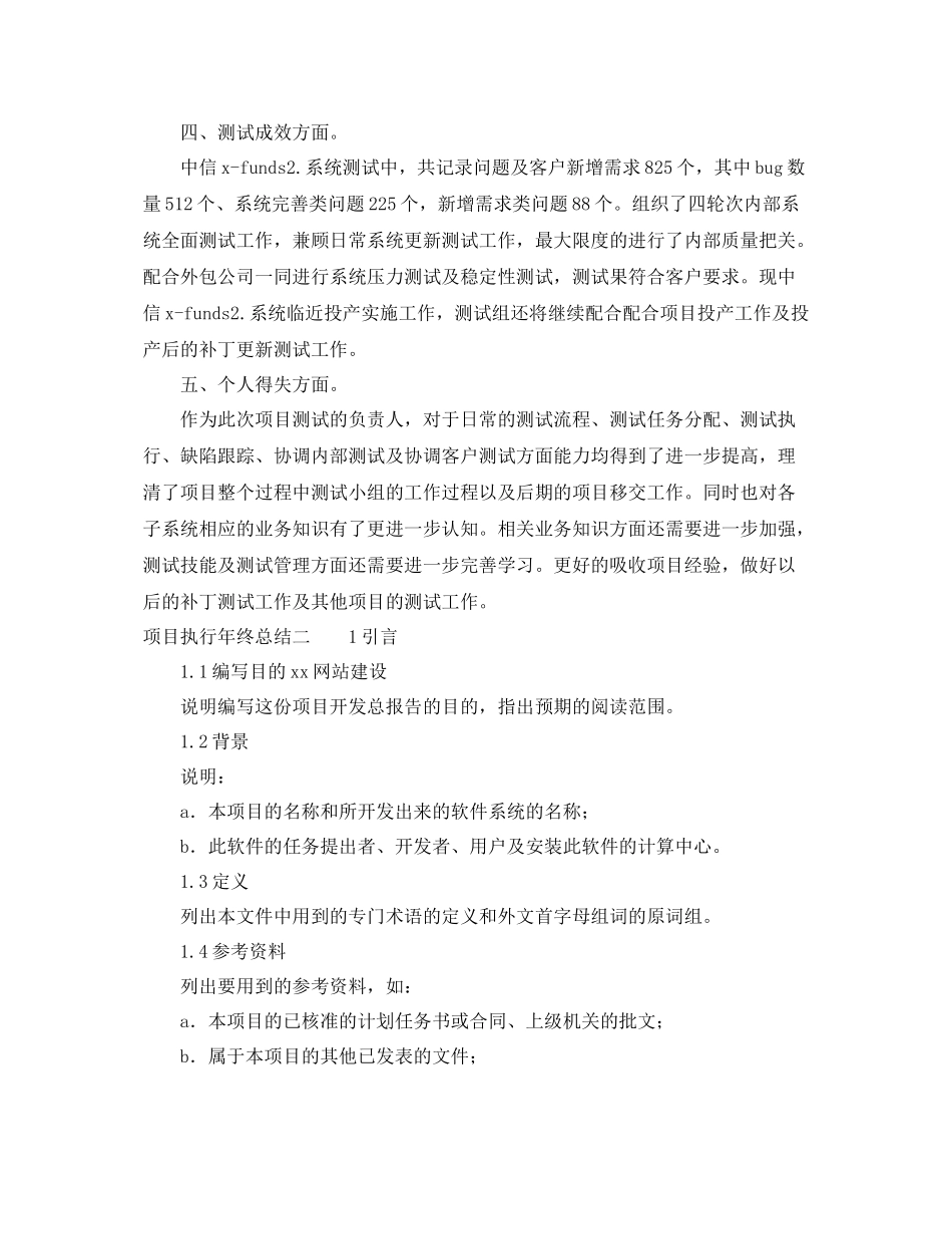 项目执行年终总结 _第2页