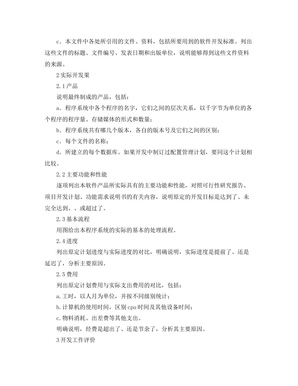 项目执行年终总结 _第3页