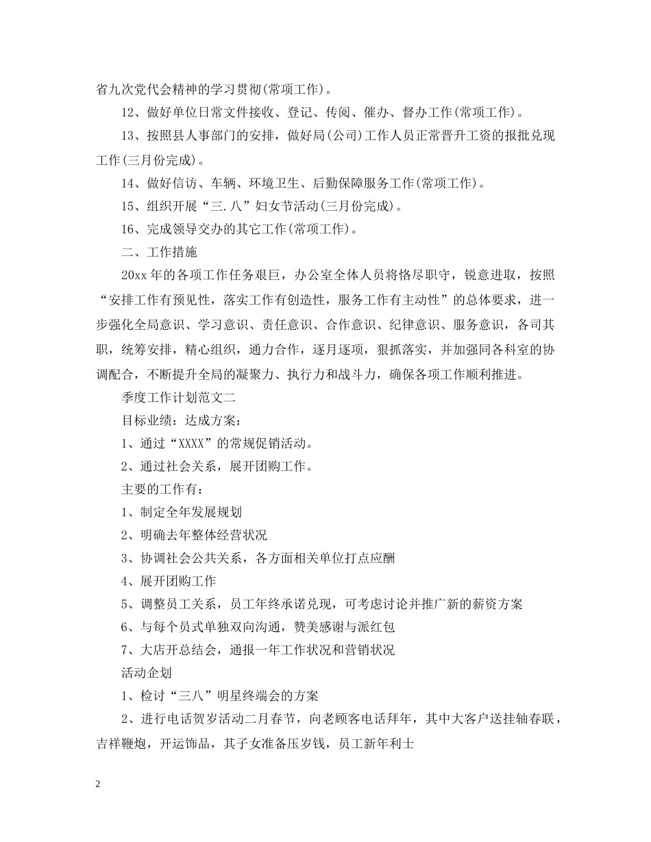 季度工作计划范文3篇 _第2页