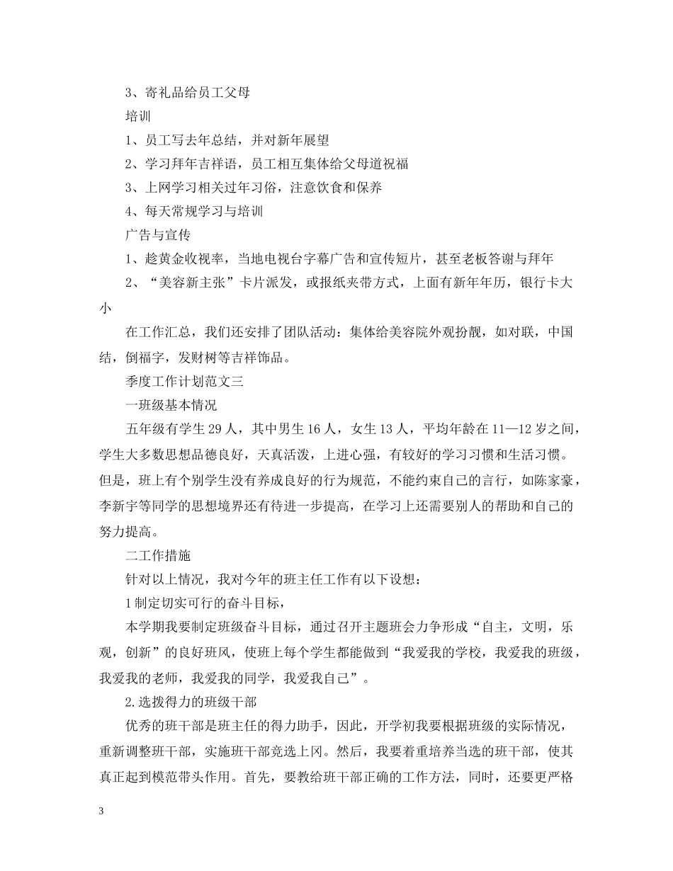 季度工作计划范文3篇 _第3页