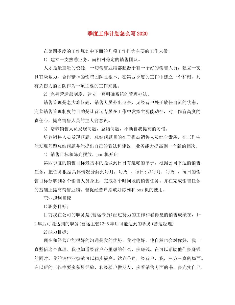 季度工作计划怎么写2020 _第1页