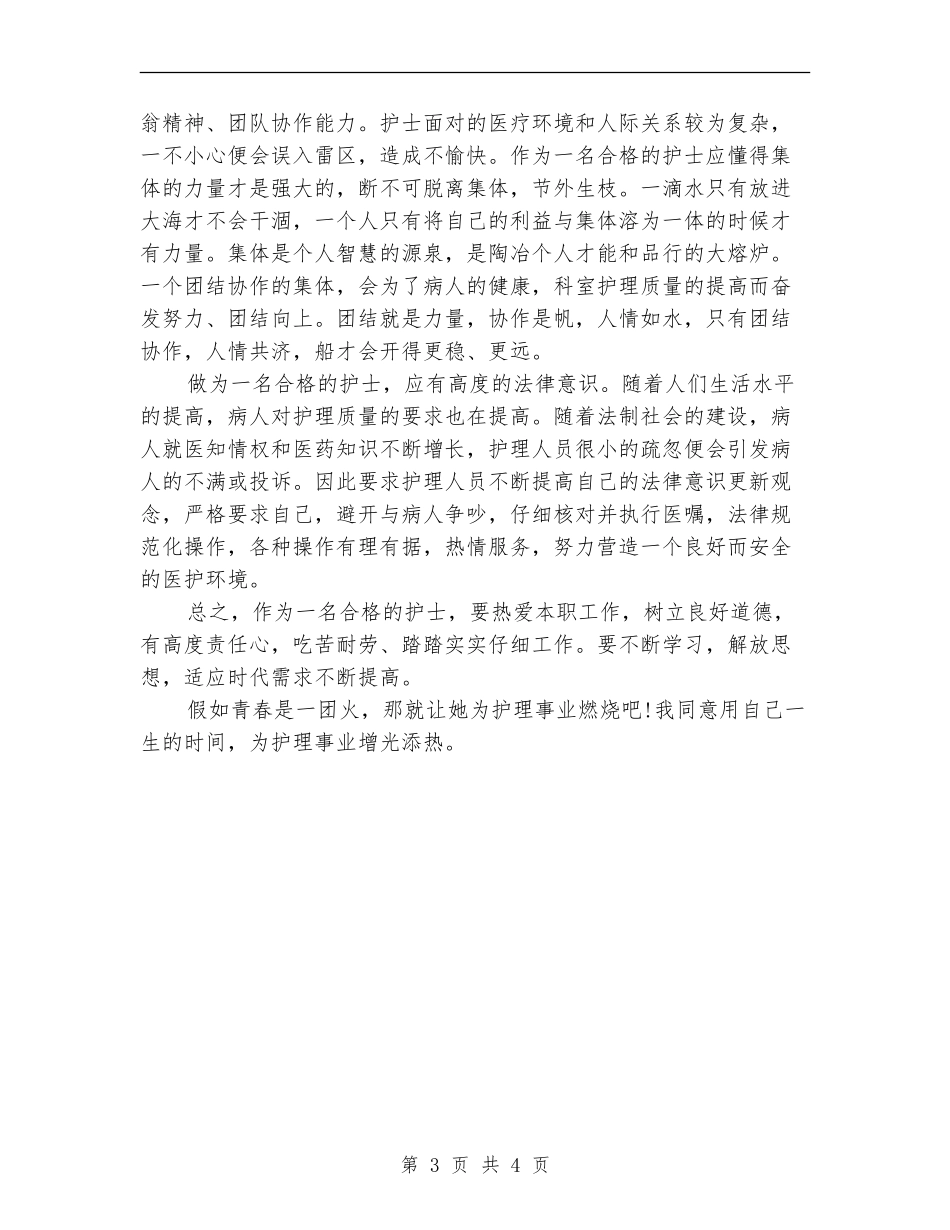 2024年护理员年终个人总结_第3页