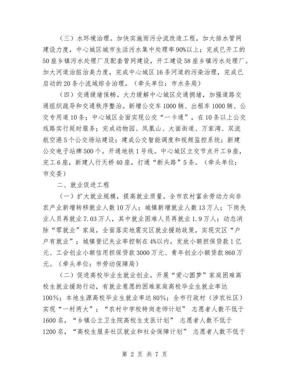 2024市政府为民办实事民生工程工作目标与2024市旅游局教育培训处工作打算汇编_第2页