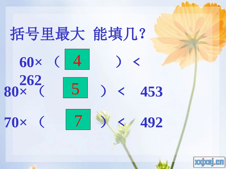 除数接近整十数的笔算除法_-_第1页