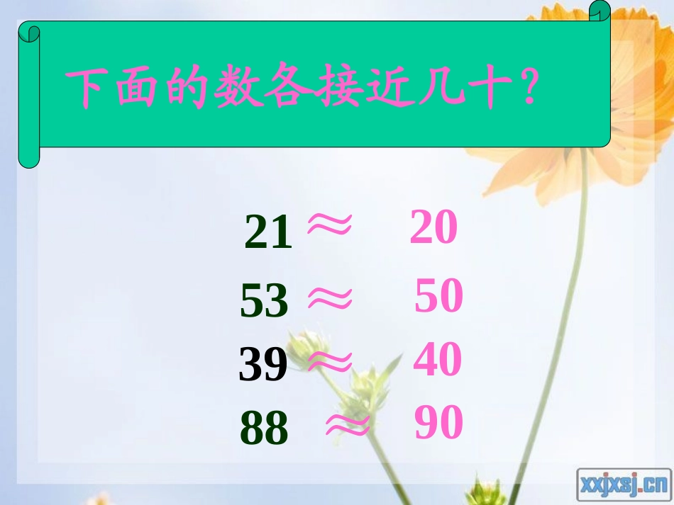 除数接近整十数的笔算除法_-_第2页