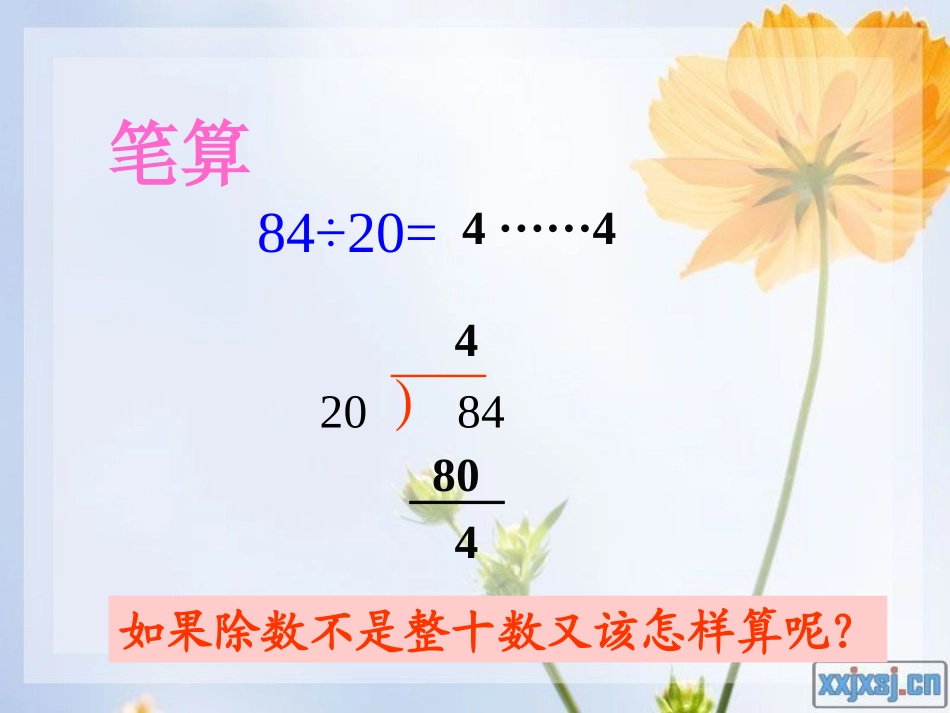 除数接近整十数的笔算除法_-_第3页