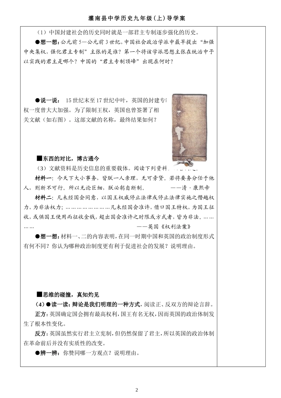 夺王权保留王位的革命》精品教学案_第2页