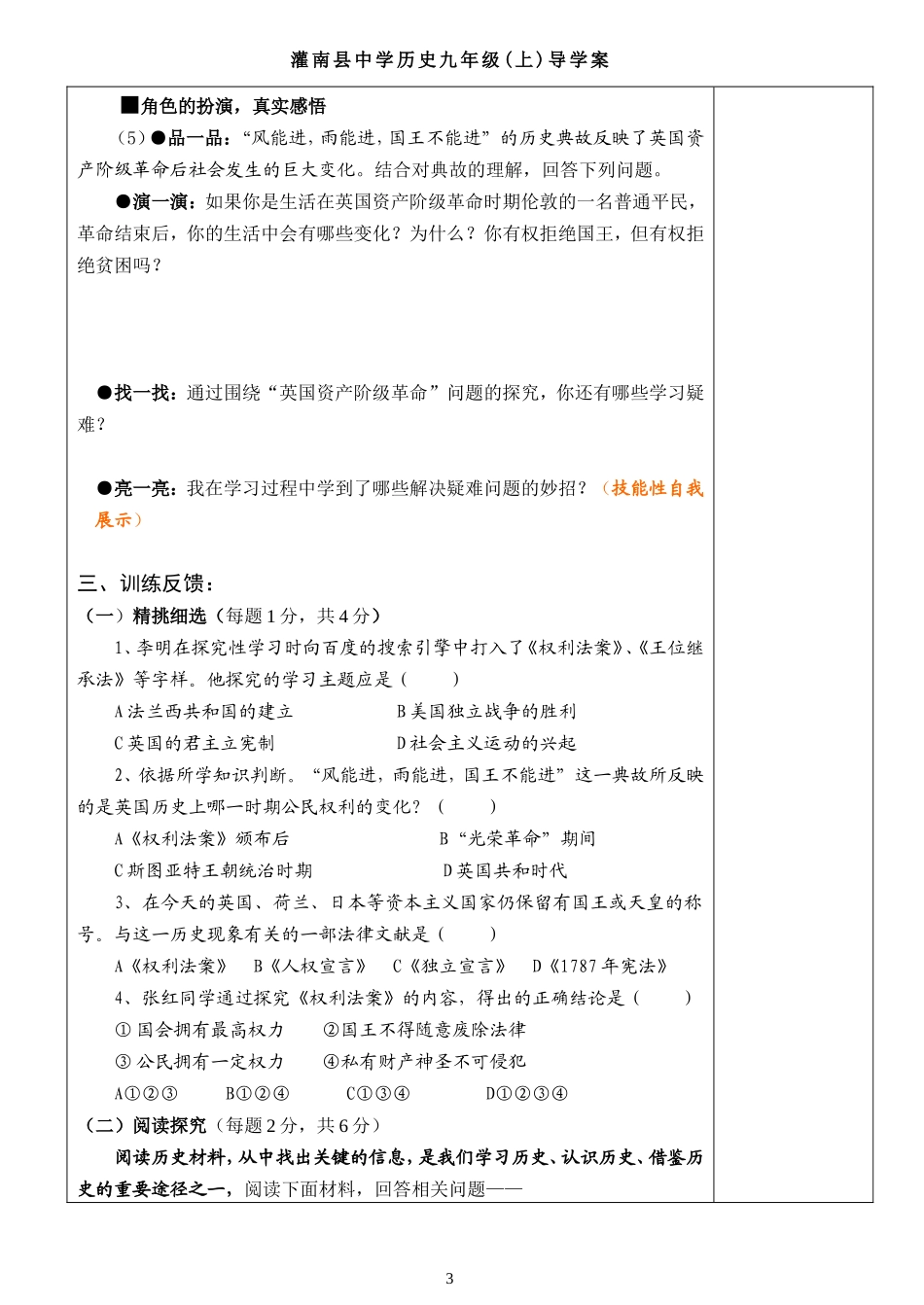 夺王权保留王位的革命》精品教学案_第3页