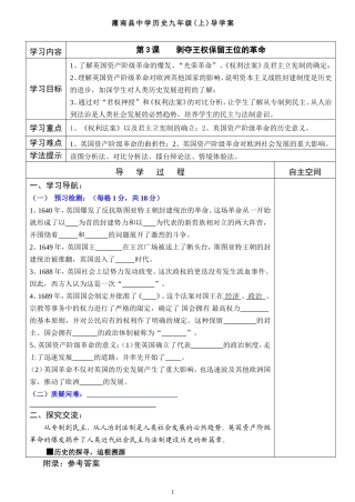 夺王权保留王位的革命》精品教学案
