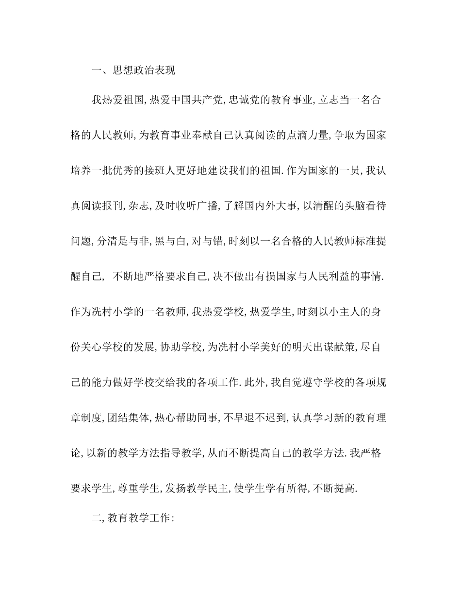 小学四年级语文教师年度考核个人总结 _第2页