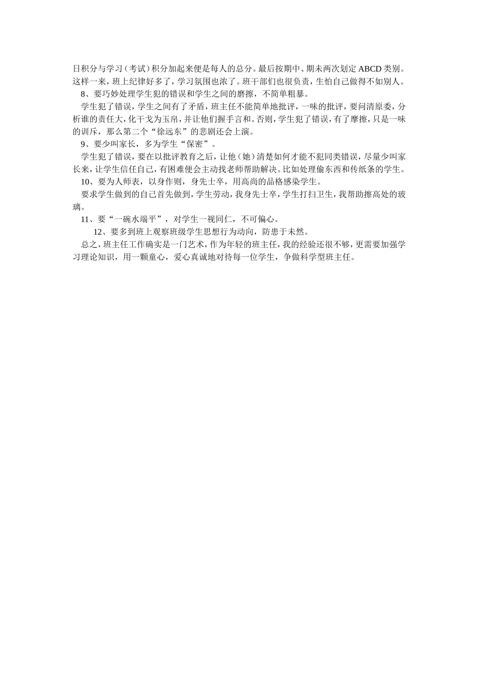 班主任日常行为“十二要_第2页