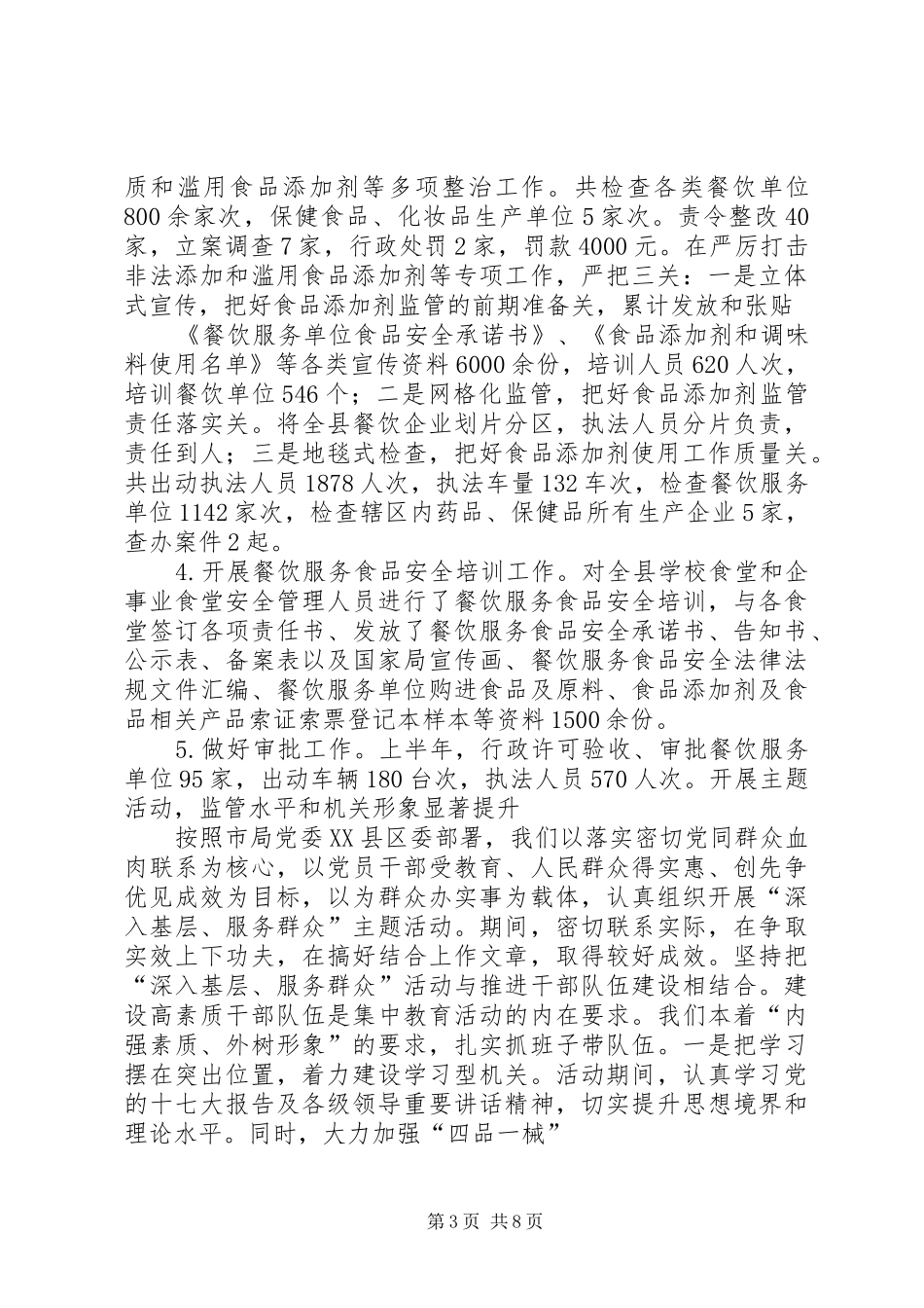 县食品药品监督管理工作情况汇报_第3页