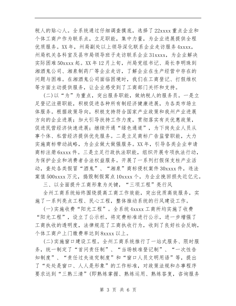 自治州工商行政管理局工作总结_第3页