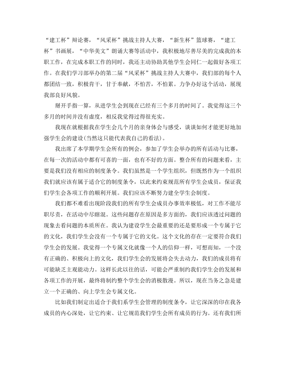 大一新生学生会工作总结 _第2页