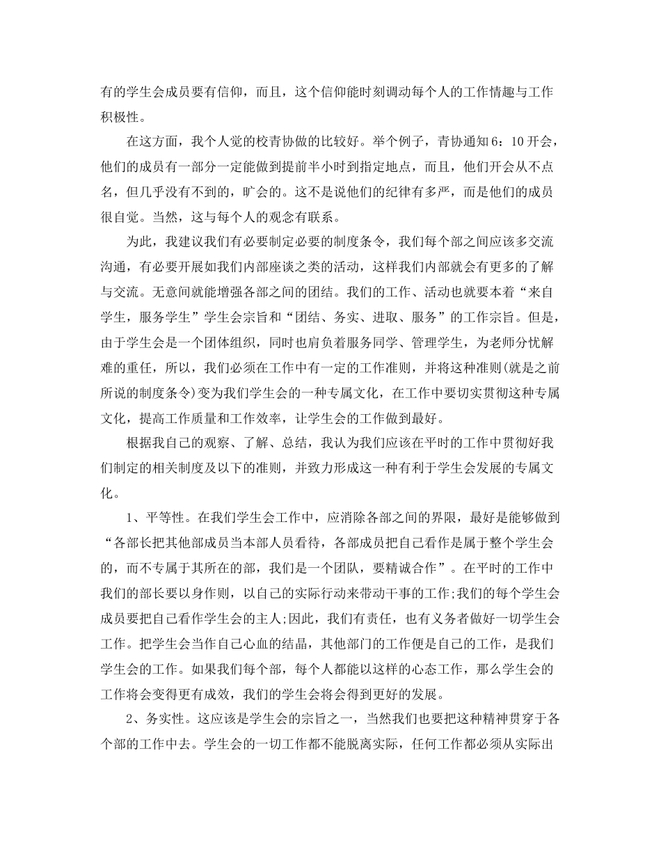 大一新生学生会工作总结 _第3页