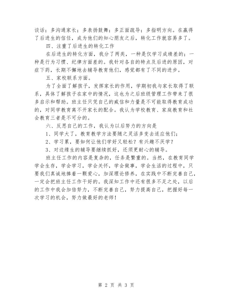 2024-2024学年度第一学期班主任工作汇报材料_第2页