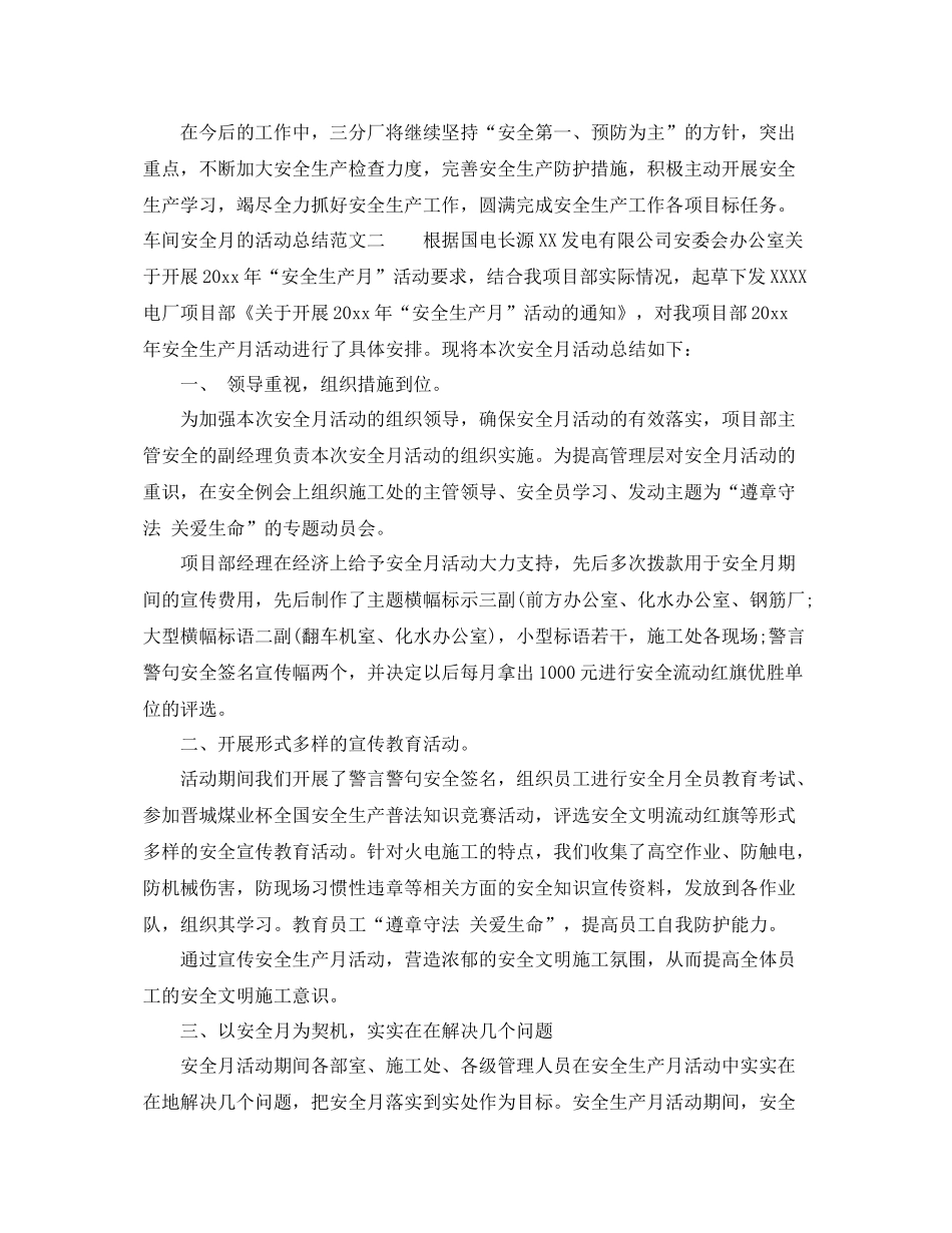 车间安全月的活动总结 _第2页