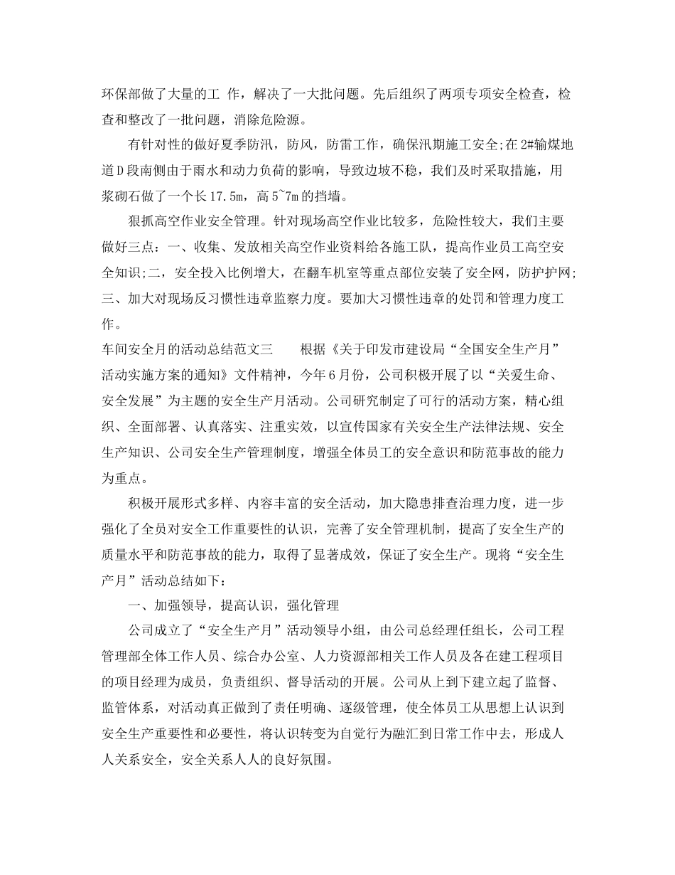 车间安全月的活动总结 _第3页