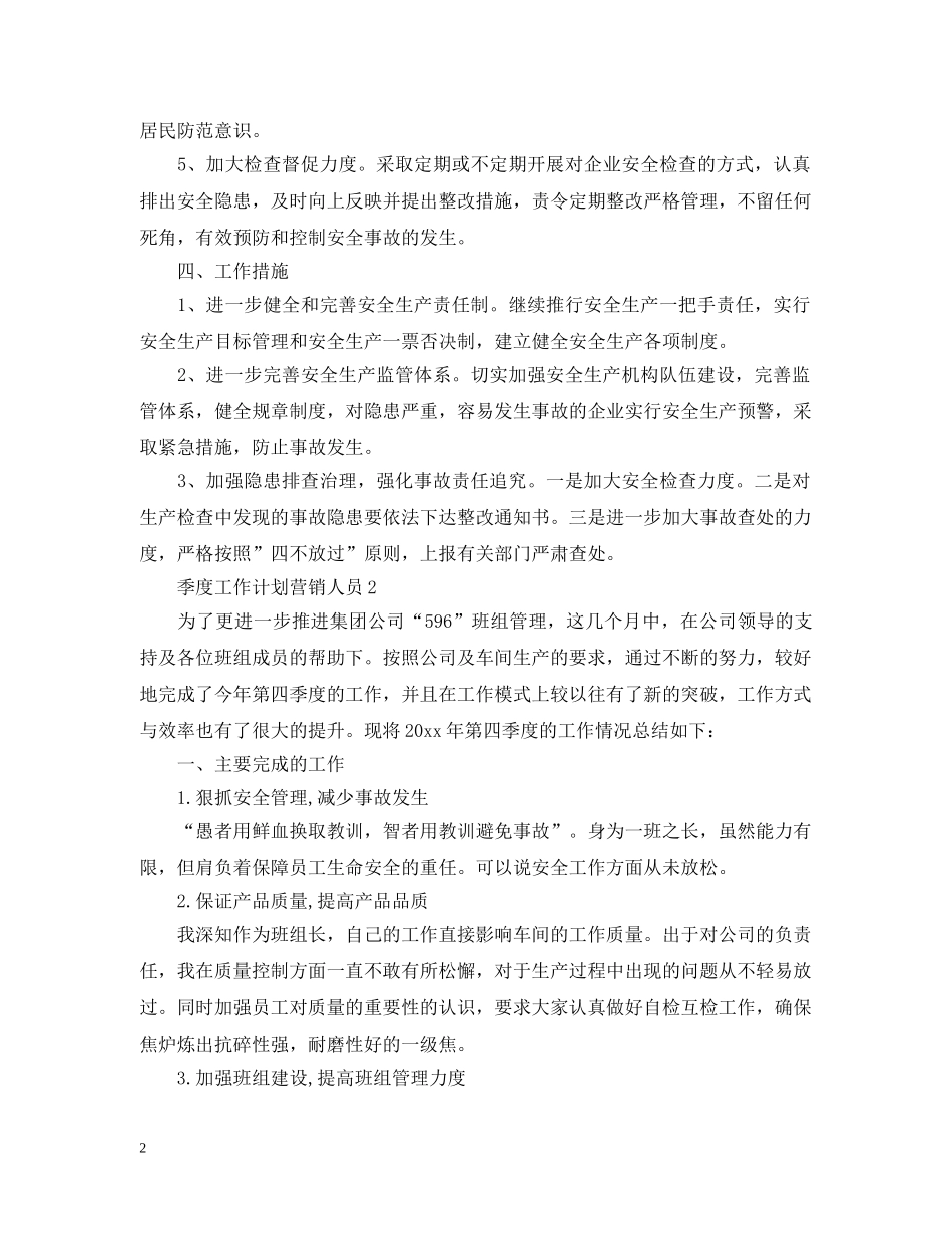 季度工作计划营销人员 _第2页