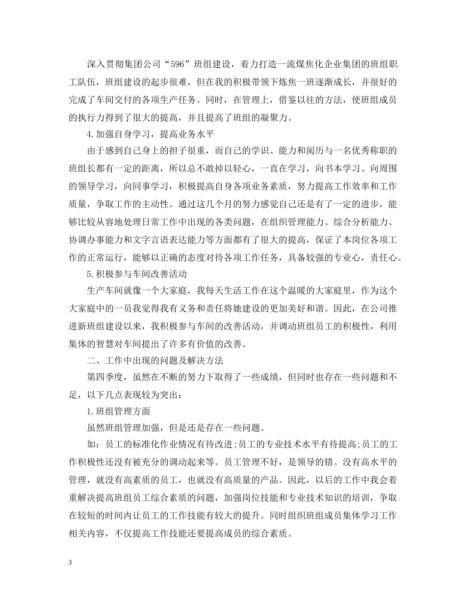 季度工作计划营销人员 _第3页