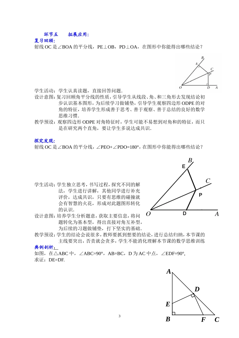 全等三角形专题复习教学设计_第3页