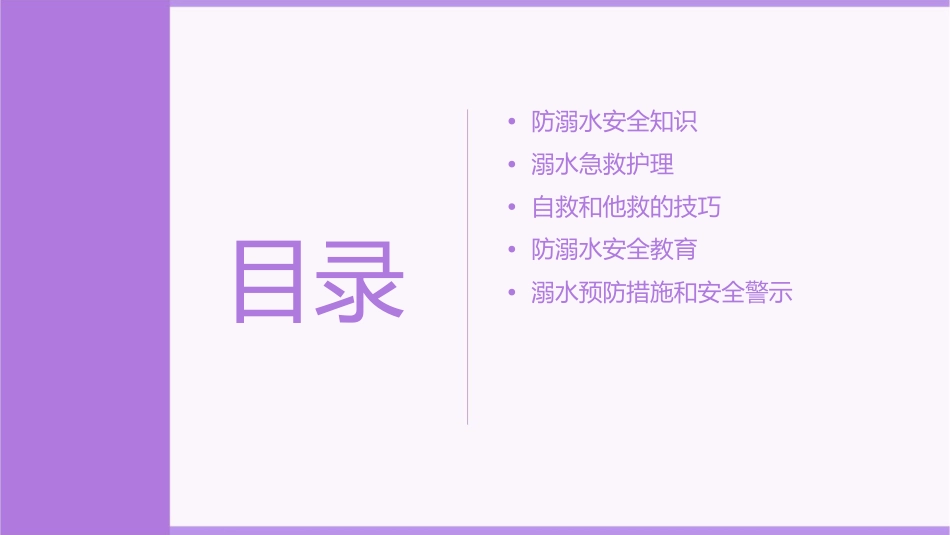 防溺水安全教育护理课件_第2页