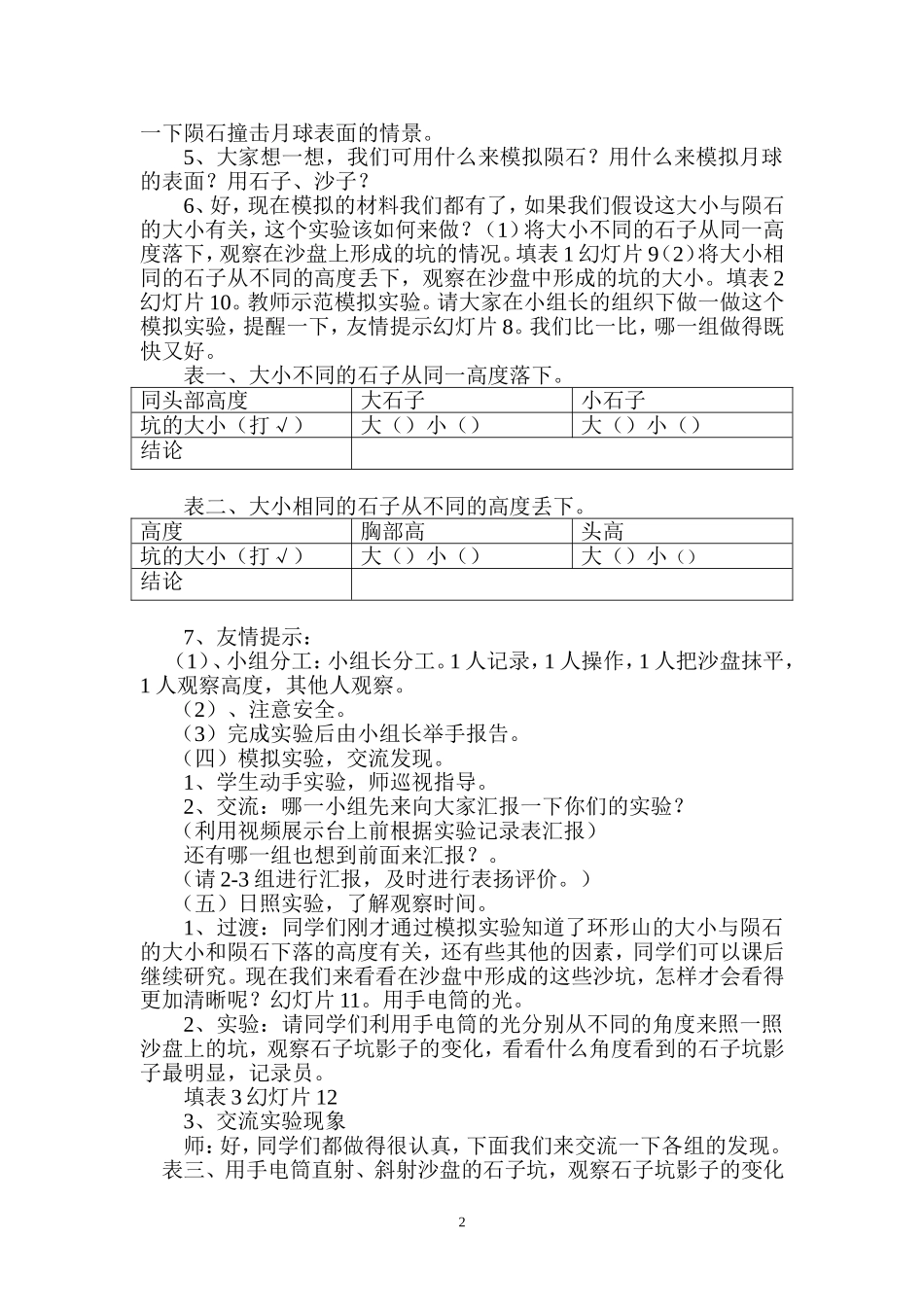 登月之旅教案_第2页