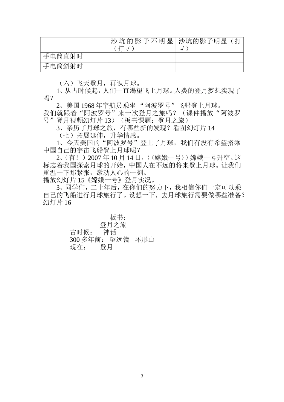 登月之旅教案_第3页