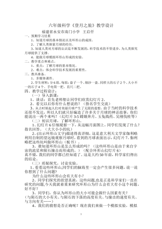 登月之旅教案
