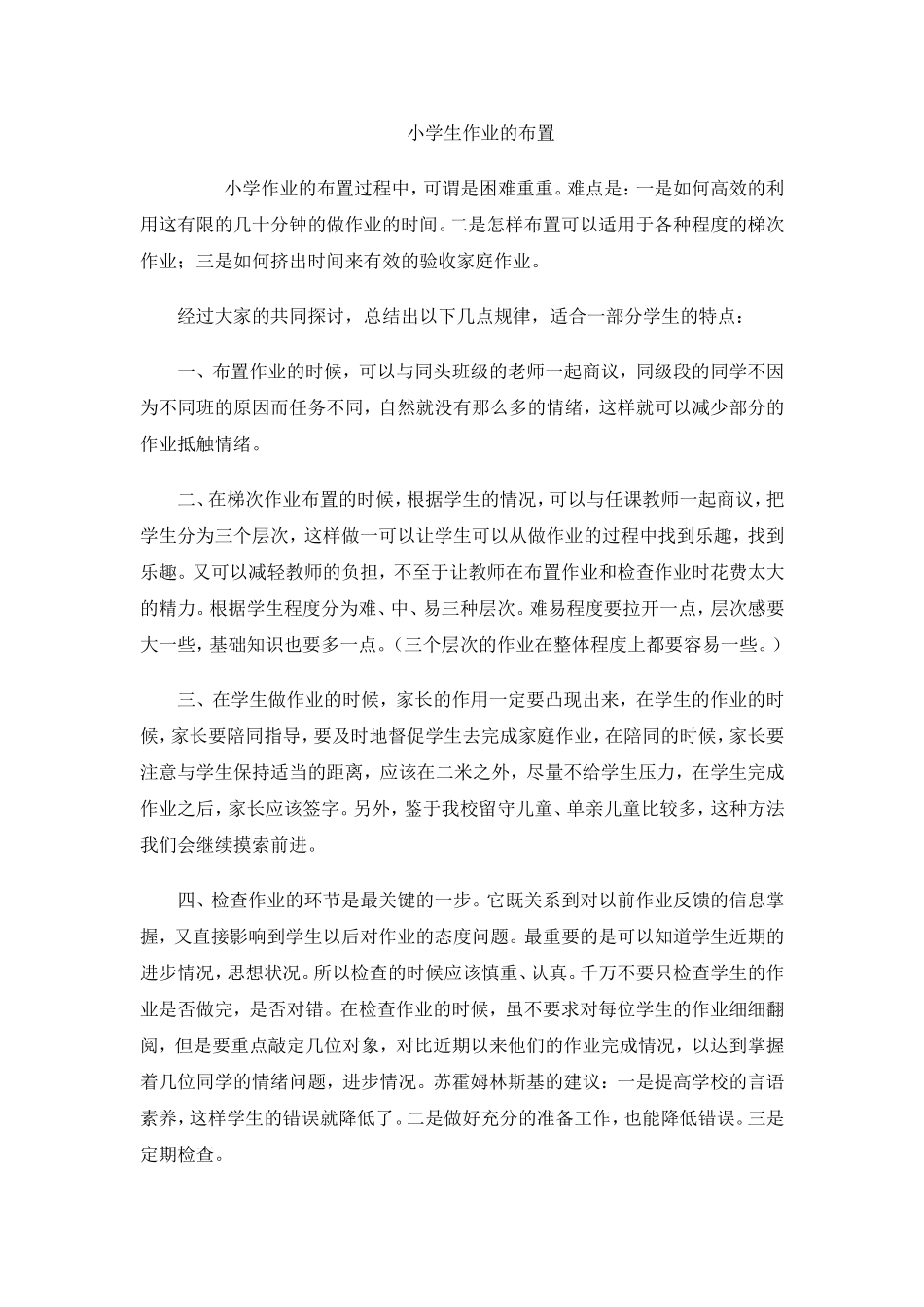 小学生作业的布置_第1页