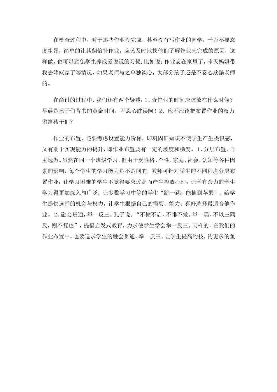小学生作业的布置_第2页