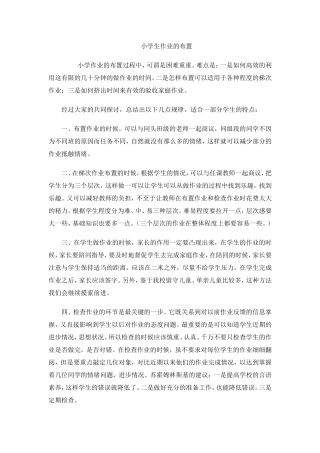 小学生作业的布置