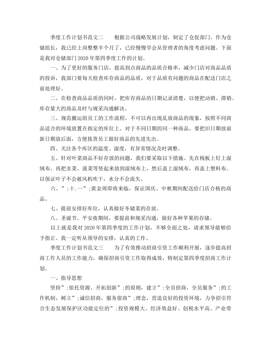 季度工作计划书范文 _第2页