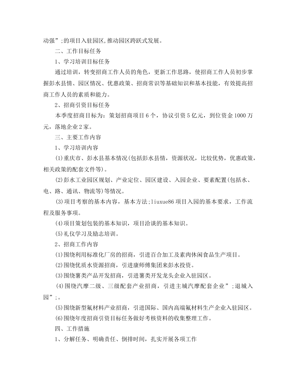季度工作计划书范文 _第3页
