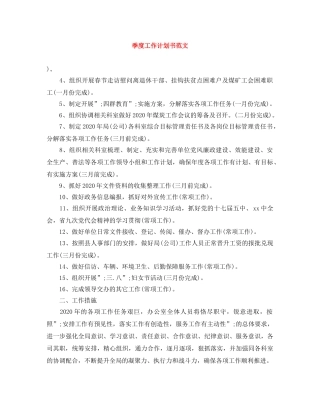 季度工作计划书范文 