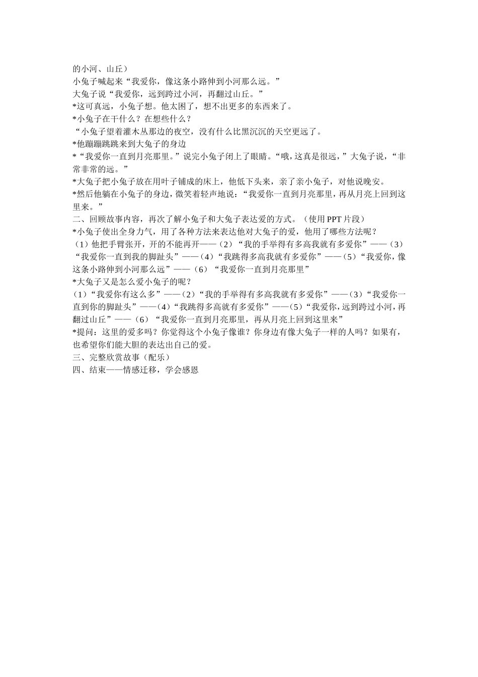 中二班语言活动《猜猜我有多爱你》_第2页