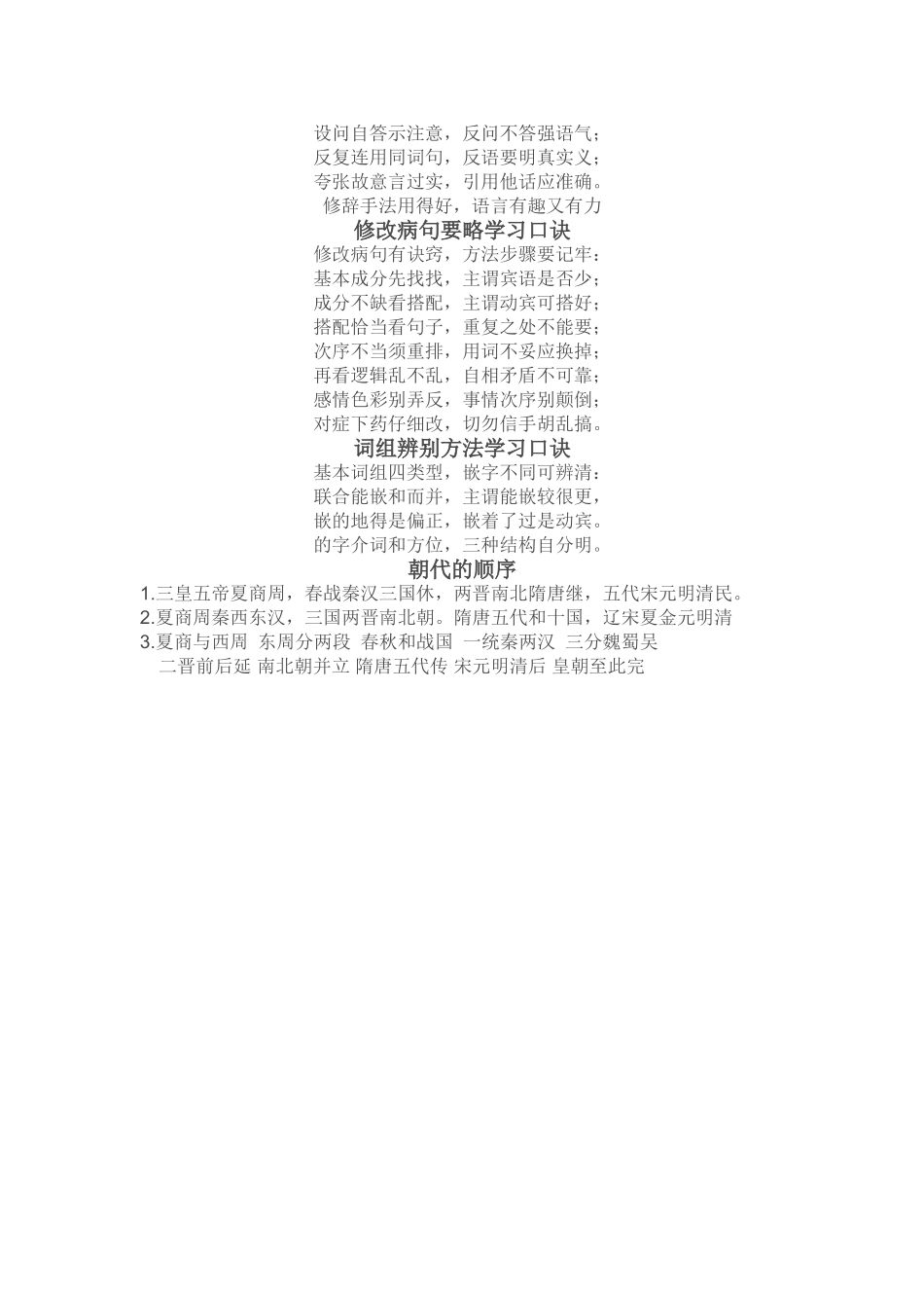 语文学习顺口溜_第2页