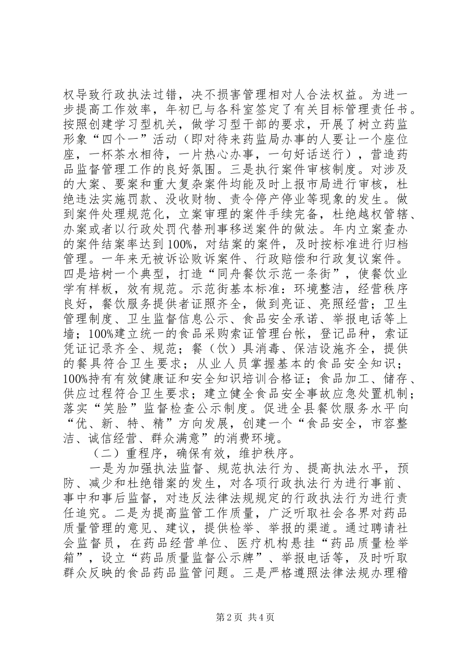 县食品药品监督管理局行政执法工作汇报_第2页