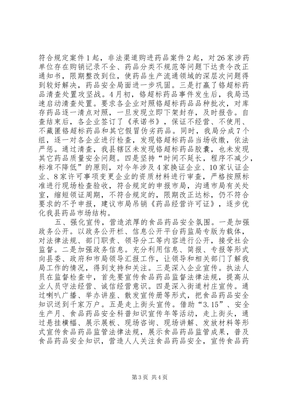 县食品药品监督管理局工作报告材料_第3页