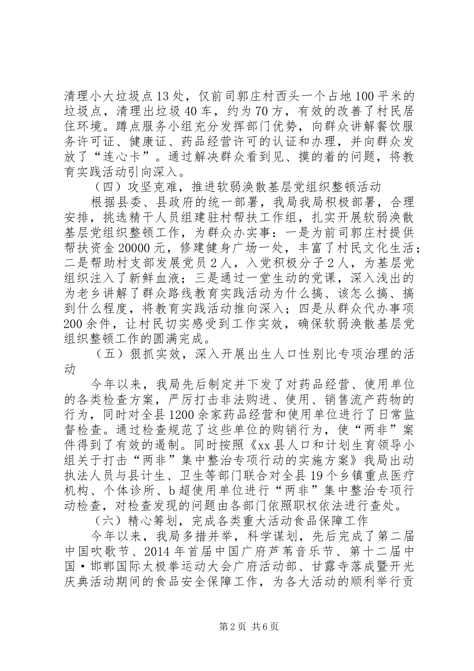 县食品药品监督管理局工作汇报_第2页