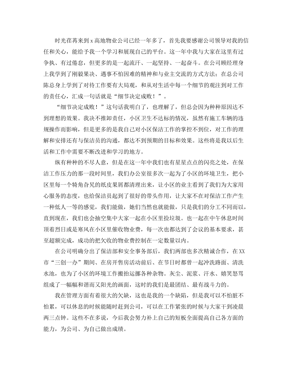 物业保洁周工作总结格式范文 _第2页