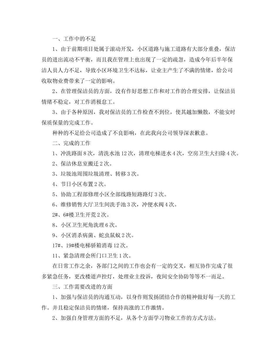 物业保洁周工作总结格式范文 _第3页