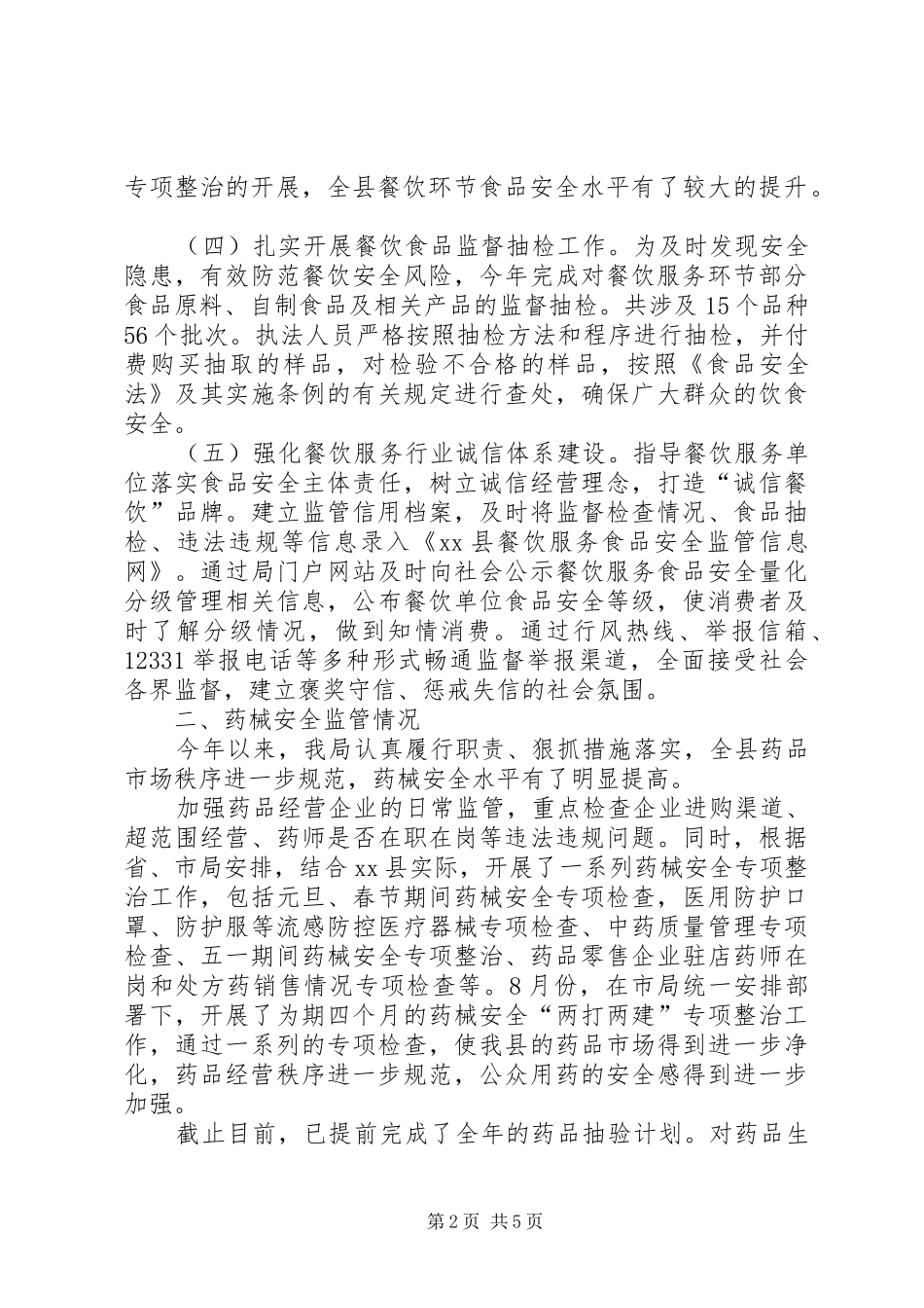 县食品药品监督管理局工报告_第2页