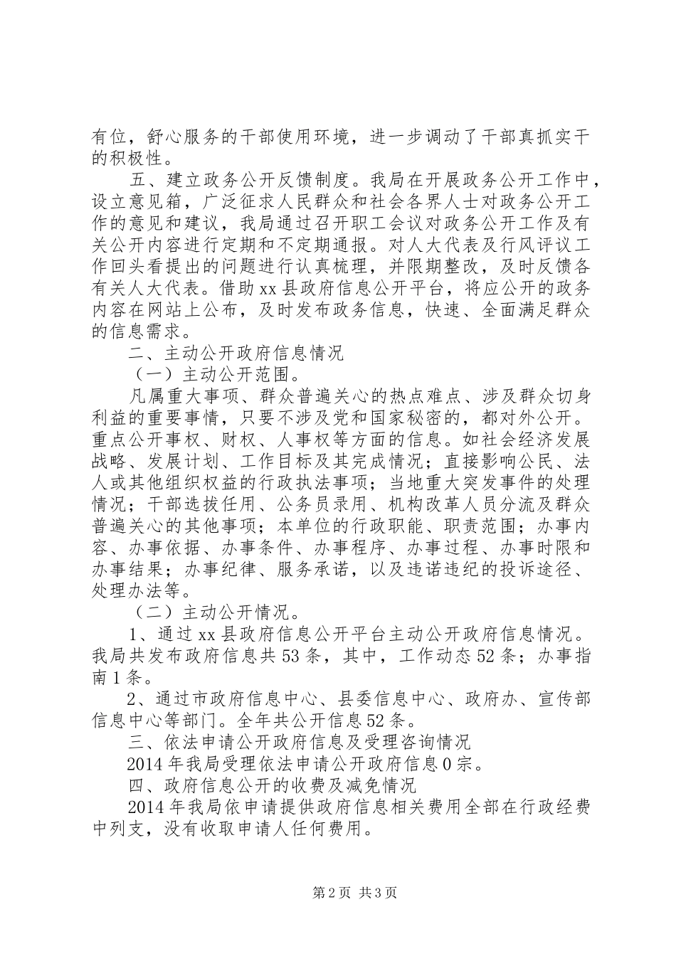 县食品药品监督管理局政务公开工作报告_第2页