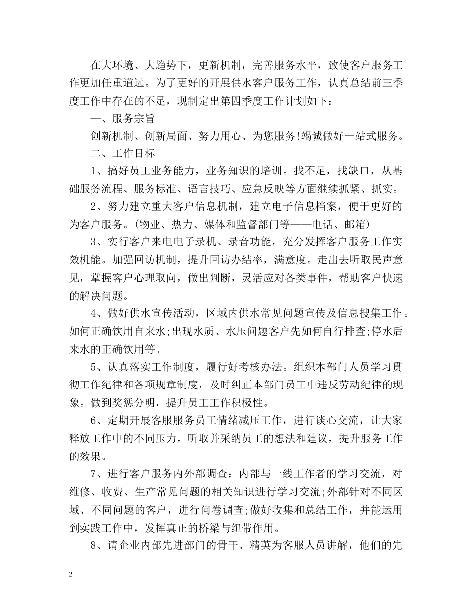季度工作计划2 _第2页